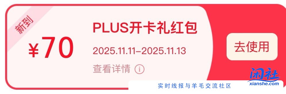 开plus卡送的红包和积分只有2天有效期吗？？