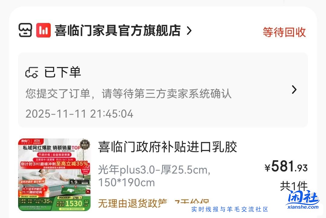 500多买了喜临门光年Plus3.0(用-750膨胀券)