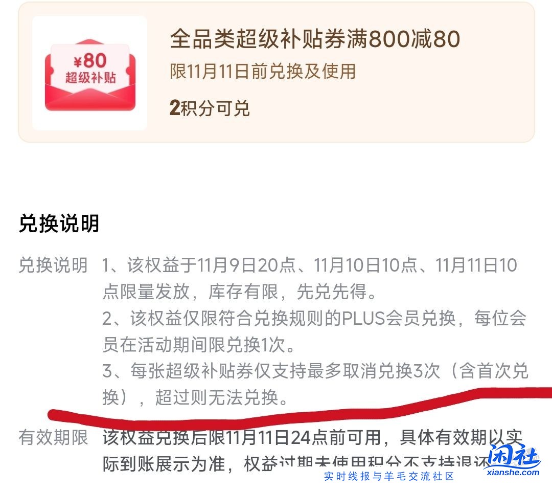 这个是不是80券只能取消3次的意思