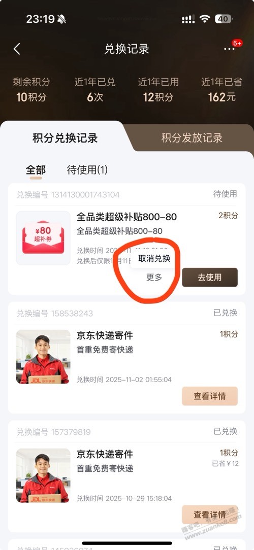 800-80的没用的取消兑换一下，别忘了 啊啊啊啊啊啊