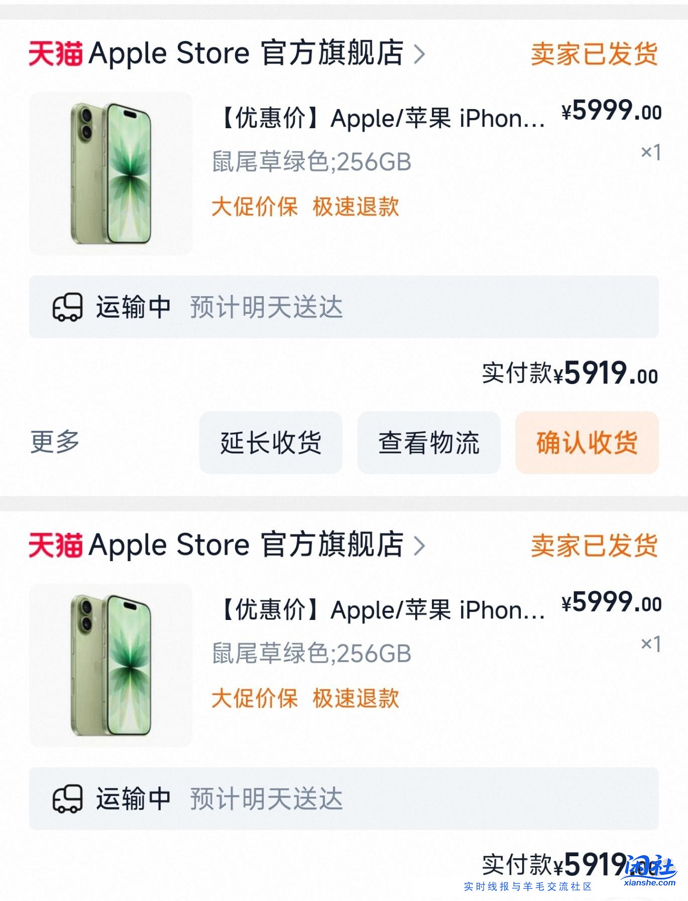 两天前Apple旗舰店买的iPhone17已发货