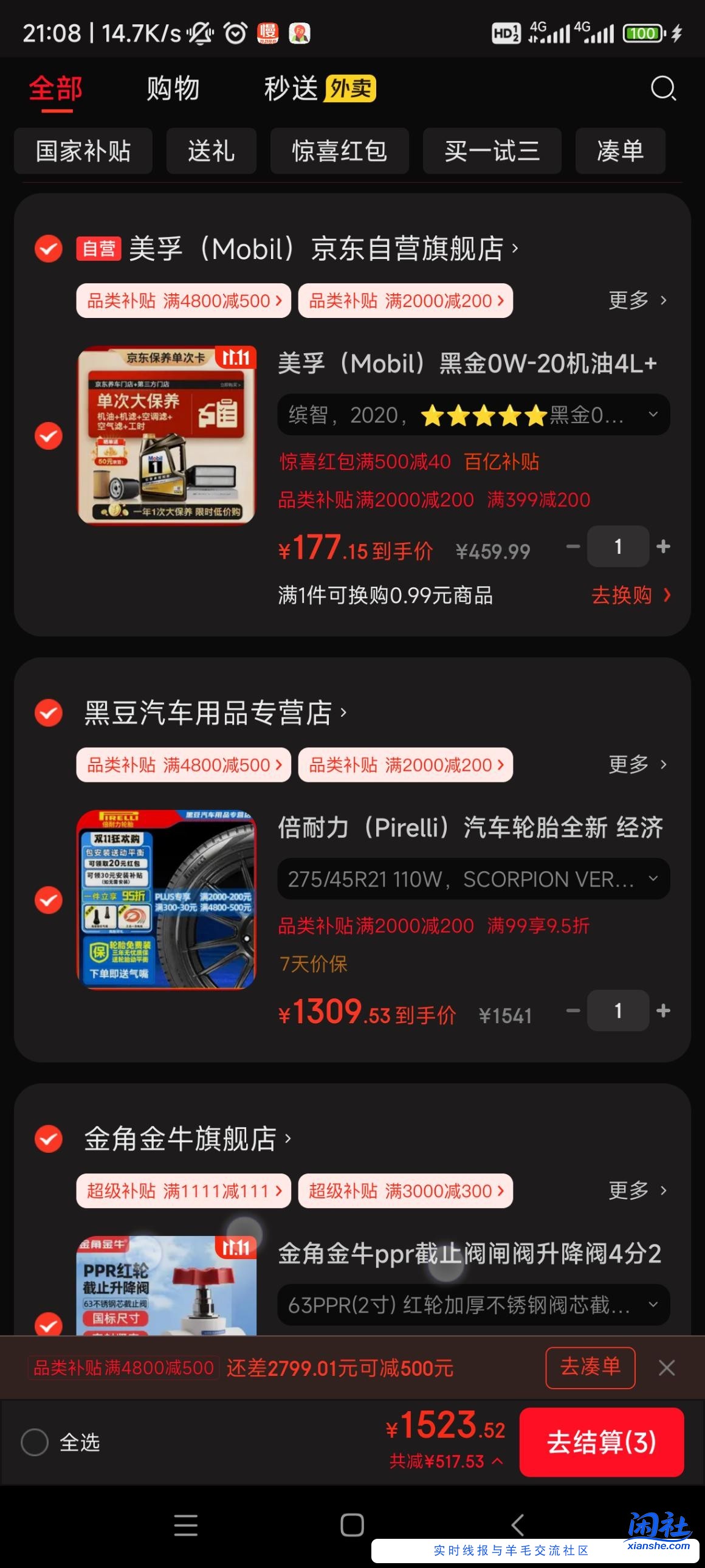 127元黑金美孚大保养套餐