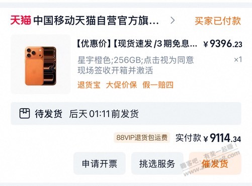 苹果17 PM 自用价格不错