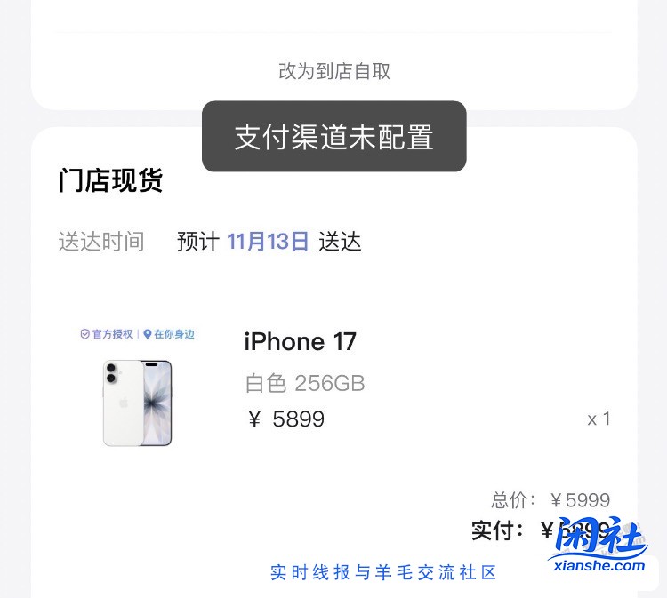 谁懂 微信苹果授权专营店付款问题呢