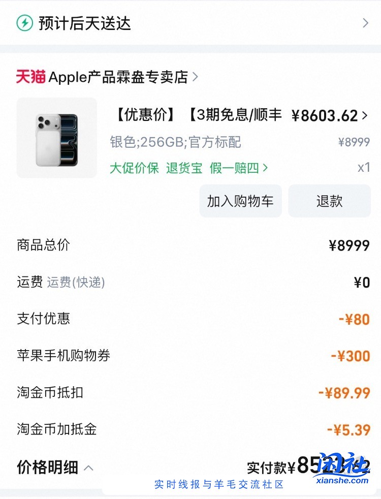 8523又入了个银色pro