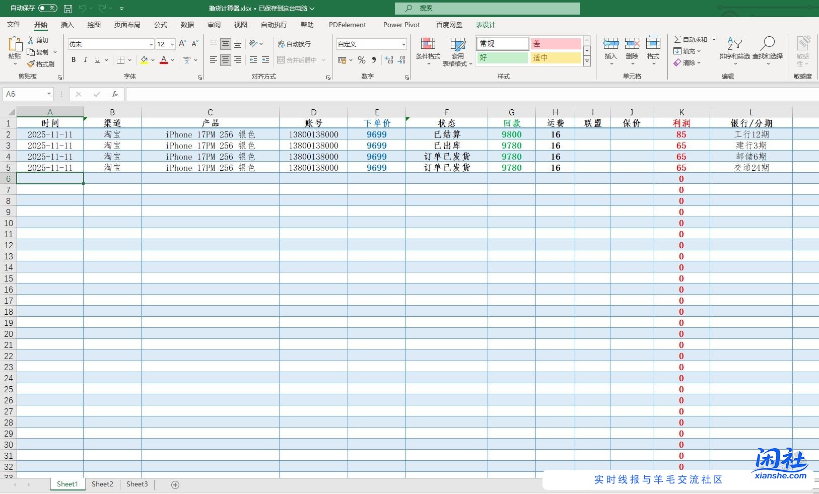 EXCEL撸货计算器