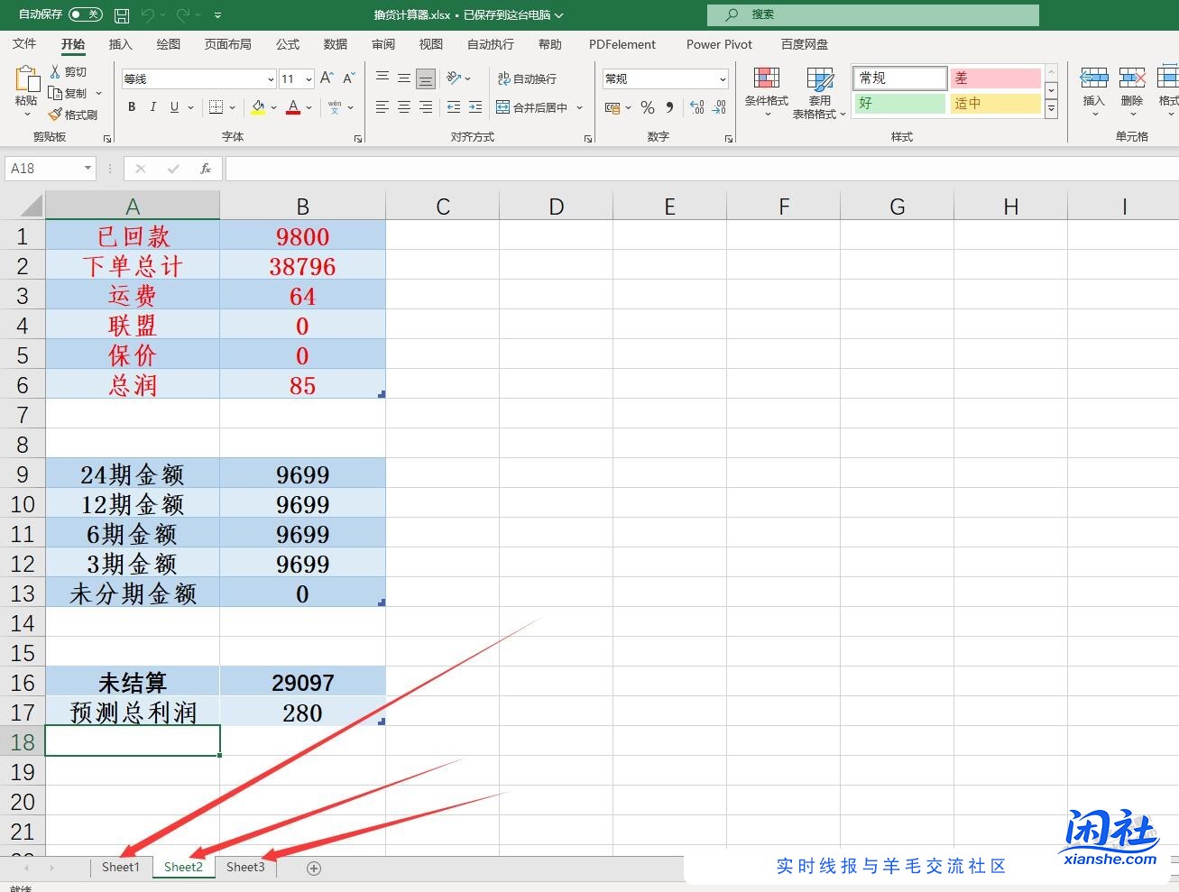 EXCEL撸货计算器