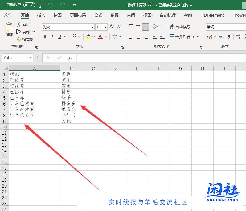 EXCEL撸货计算器
