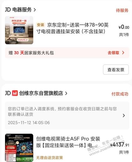 85电视搞定  有国补真香 赶个双11尾巴