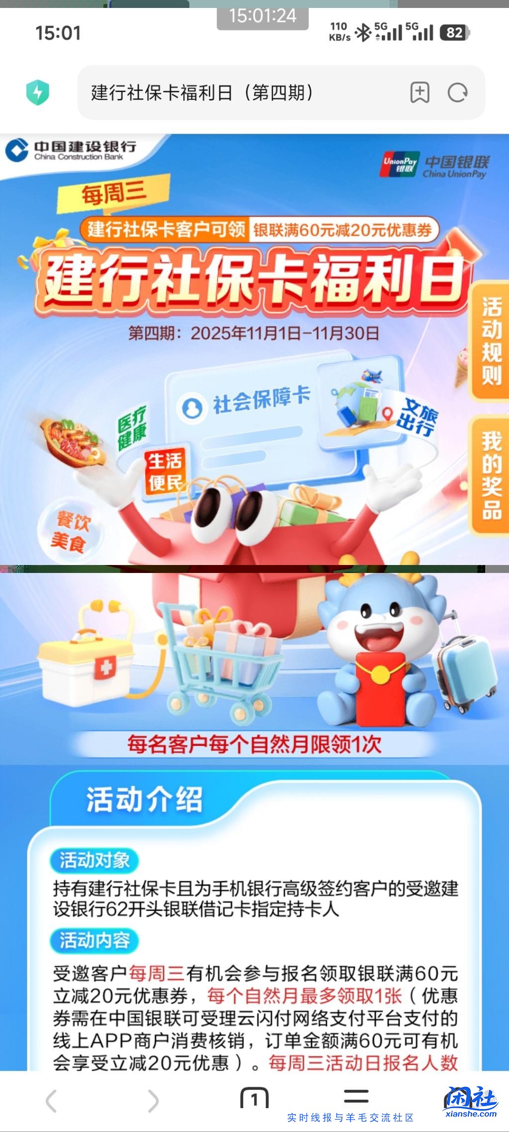 建行社保，60-20大毛没领的去