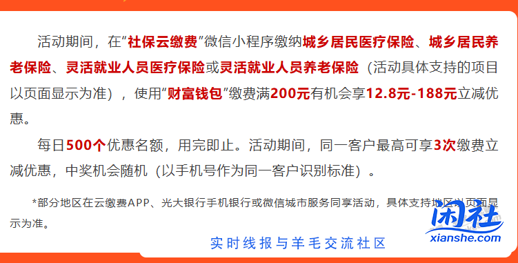 云缴费交社保减12.8那个活动有名额吗，用不用等0点
