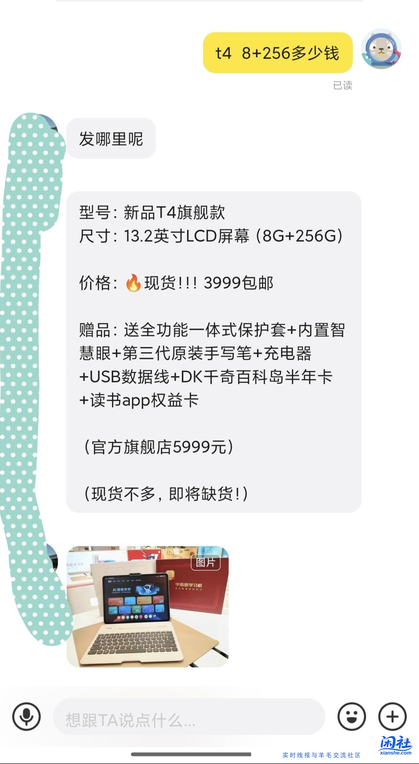 学而思T4学习机，电商平台到手4800左右，为啥某鱼便宜这么多