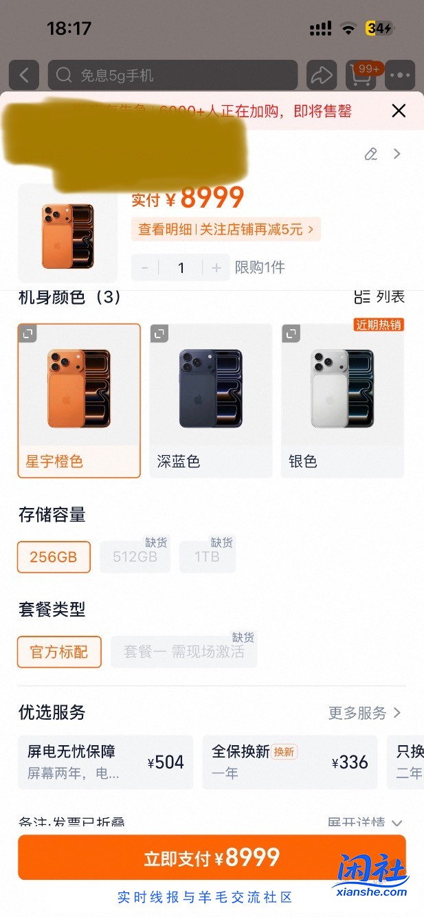 集市刷到云杏17pro这个要激活吗