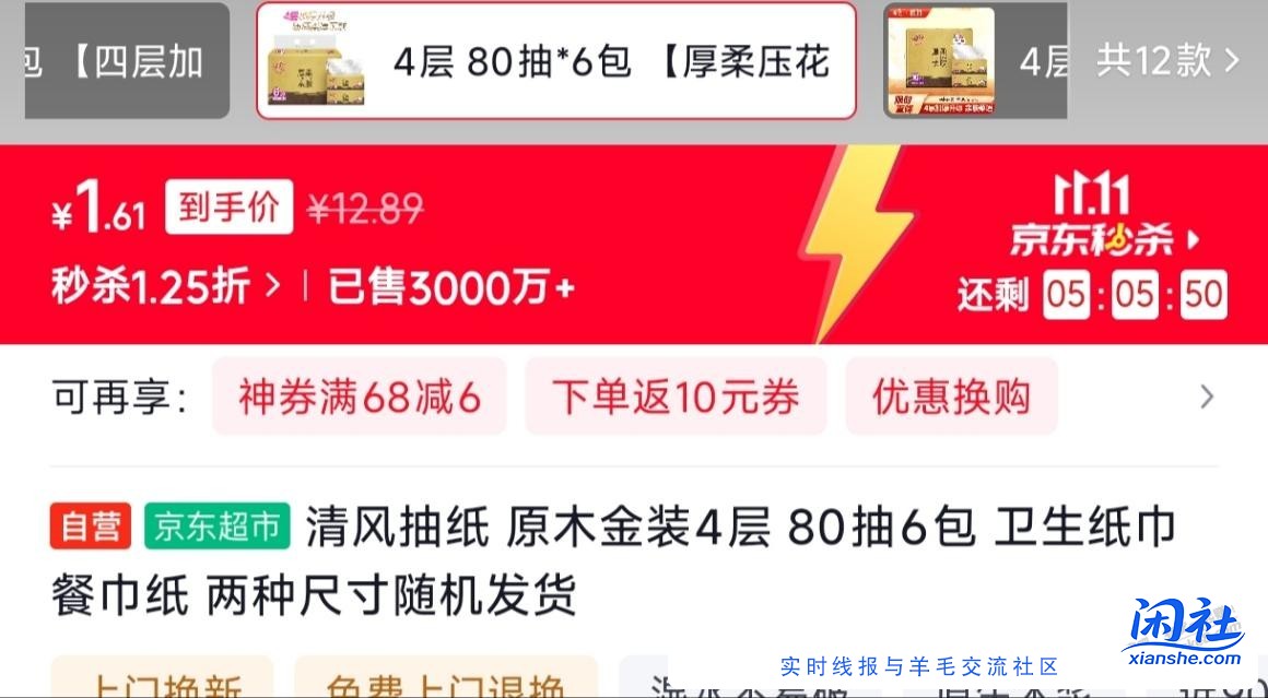 速度清风抽纸好价6包