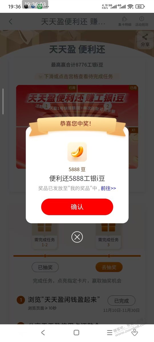 天天盈还款0.01还有5888豆