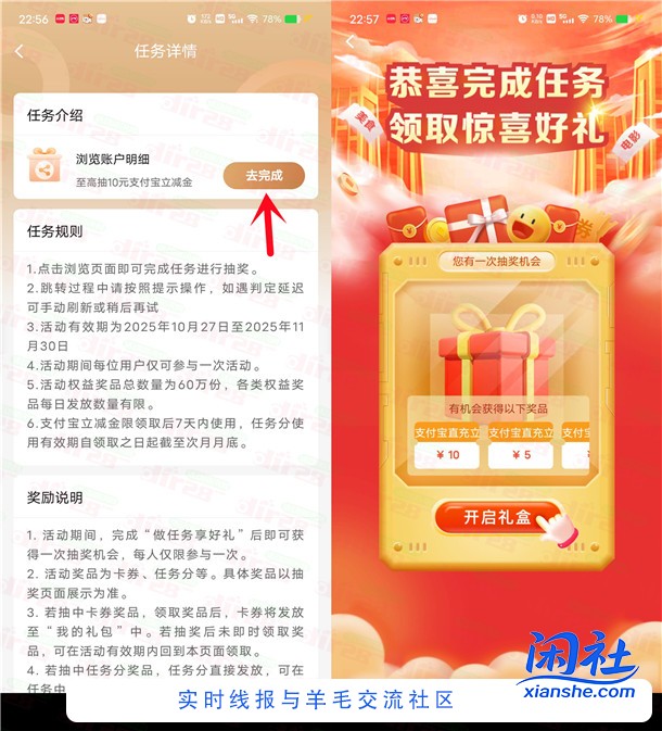 建行简单浏览账户明细抽1-10元支付宝红包 亲测中1元秒到