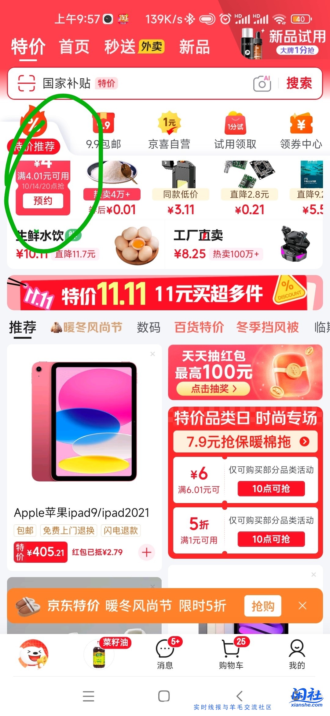 京东特价4.01-4优惠券放了