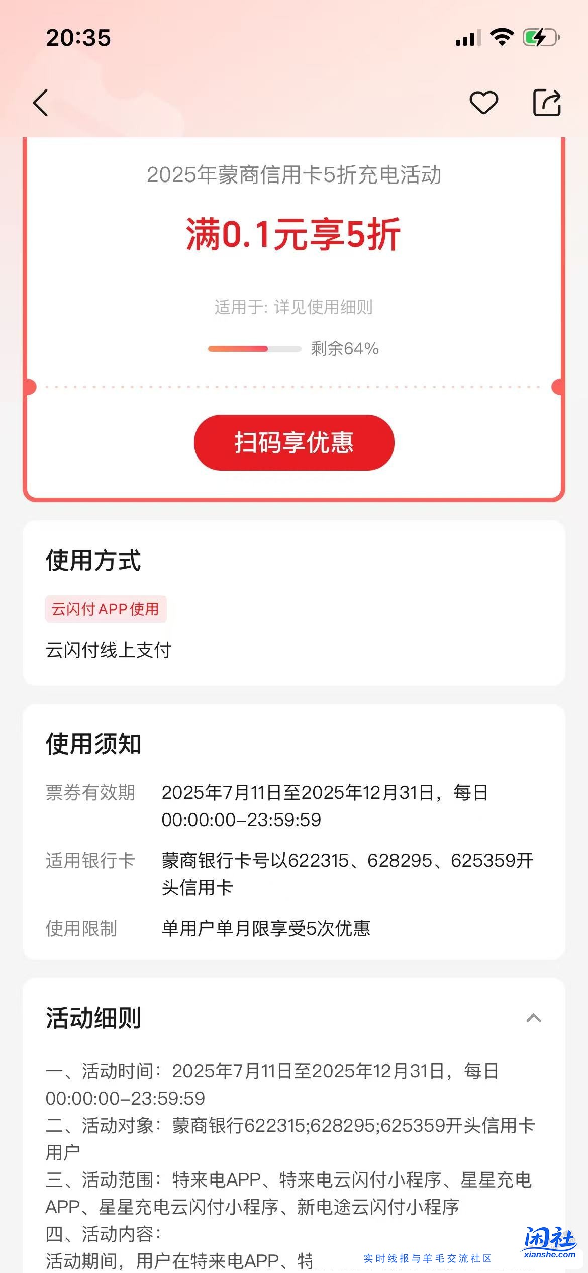 蒙商半价电费最高减100