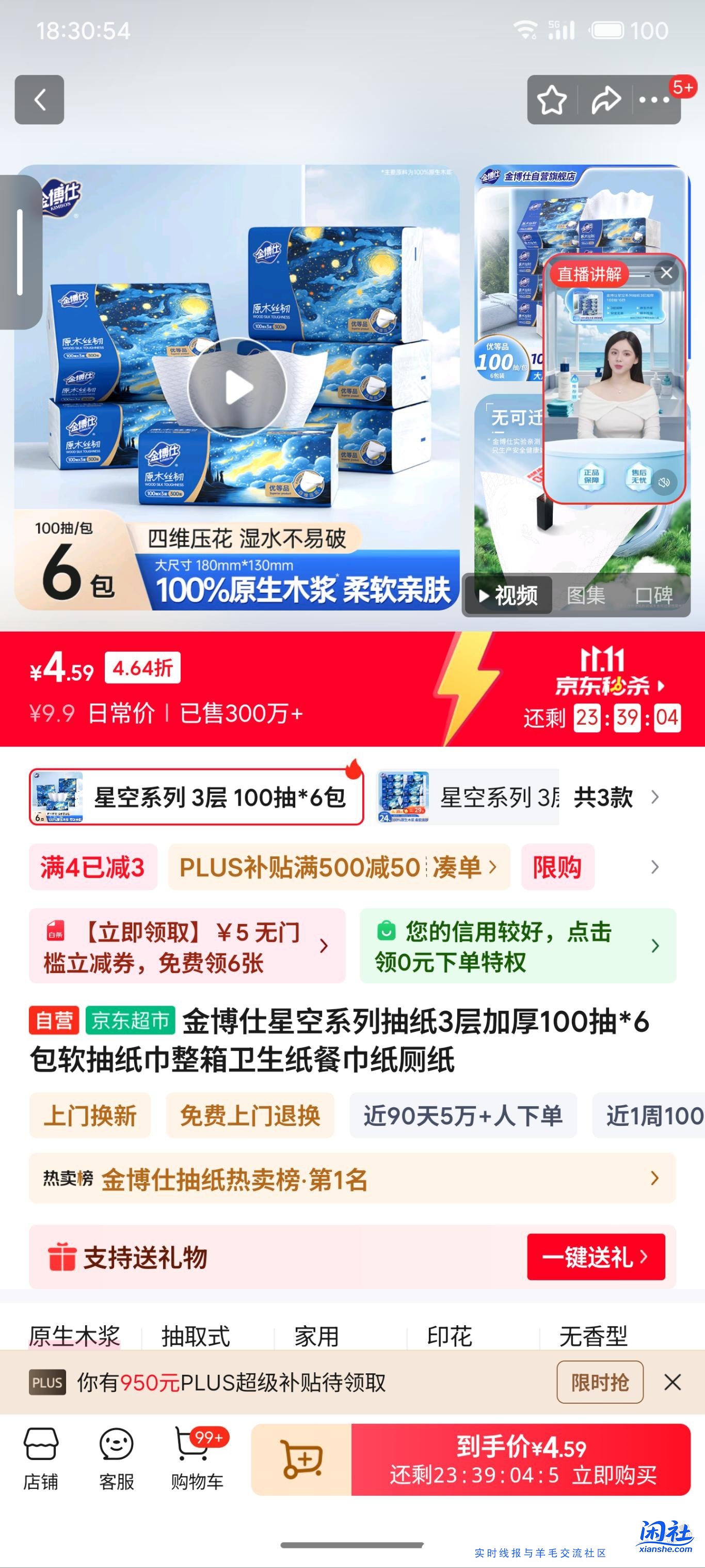 快冲，好价抽纸，很多人的账号都有卷