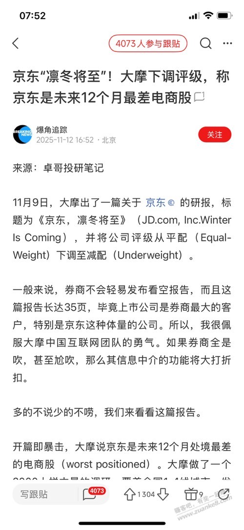 看了这条新闻就理解东哥了