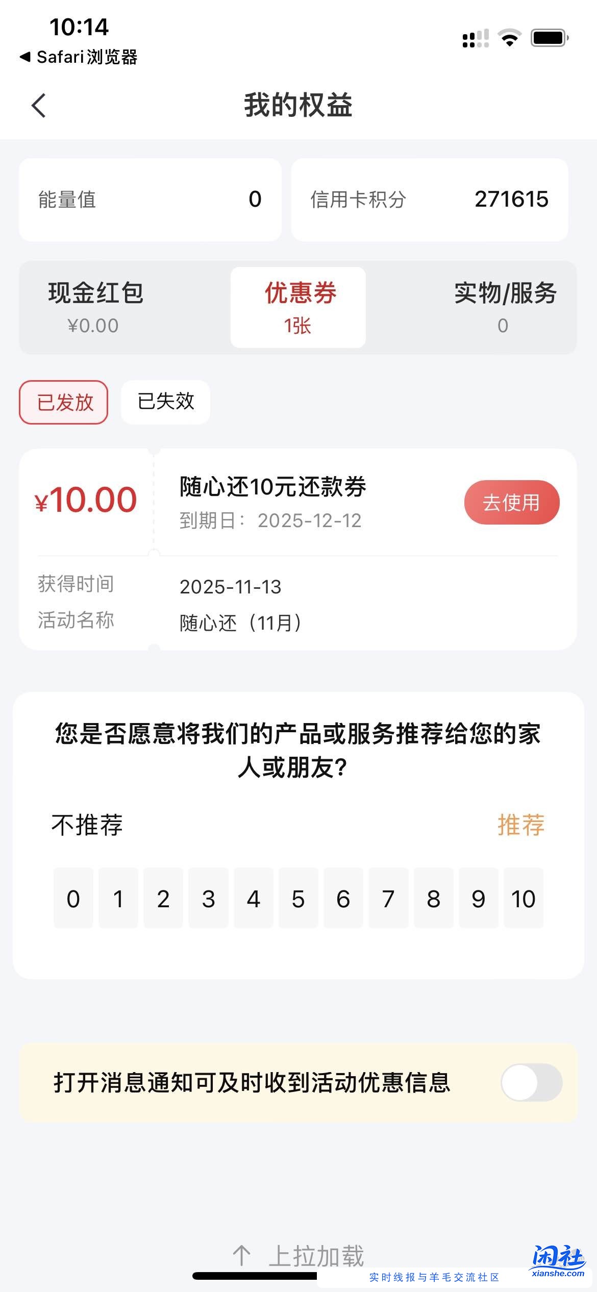 10元毛，中信还款券（如图）