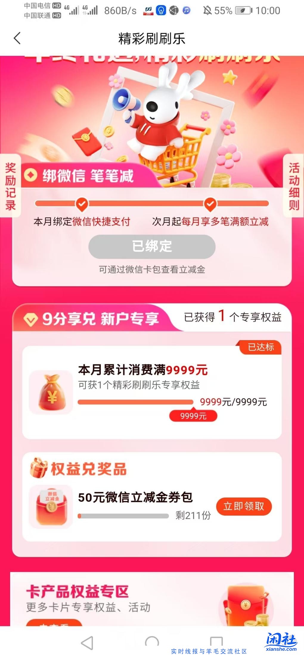 中信xing/用卡50微信立减金