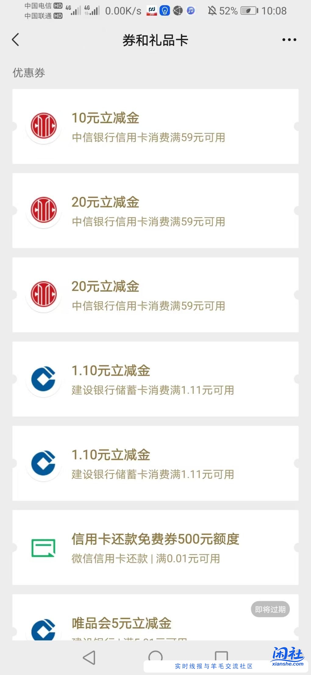 中信xing/用卡50微信立减金