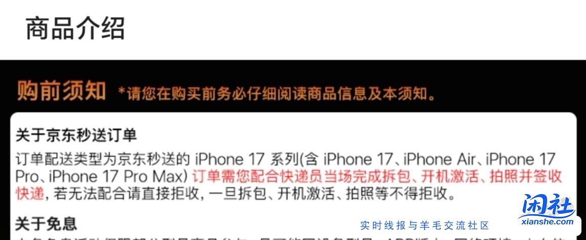 京东自营大苹果链接下面需要激活？