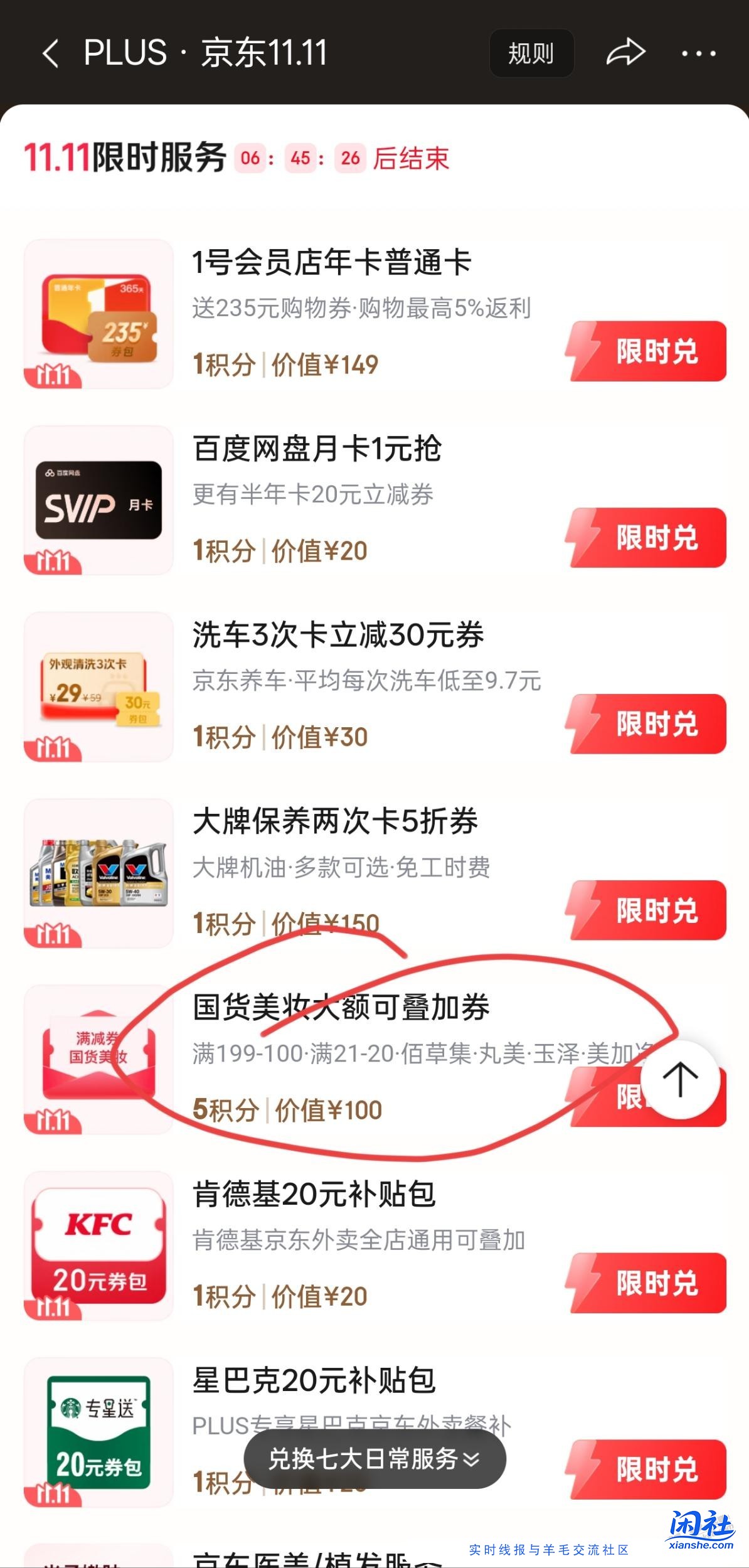 赠送积分没用完的可以换券0撸洗面奶