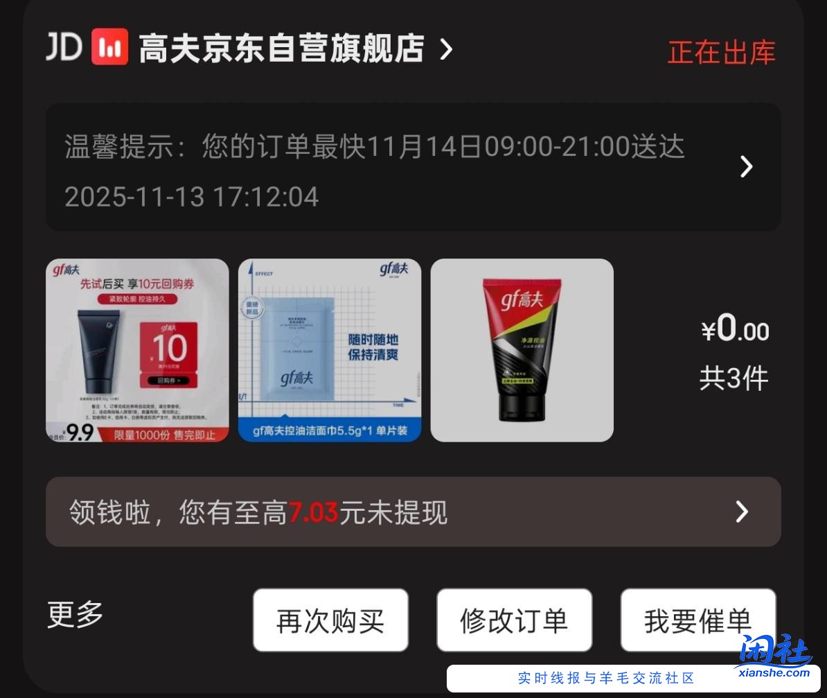 赠送积分没用完的可以换券0撸洗面奶