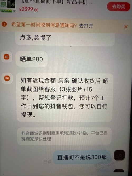 抖音小米知子这个店铺，说返现300，现在怎么只给280了