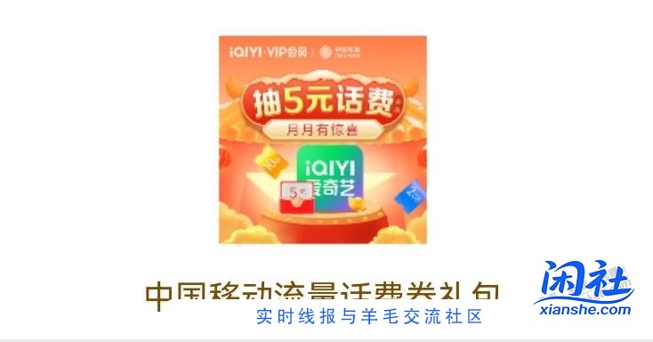 移动话费流量礼包