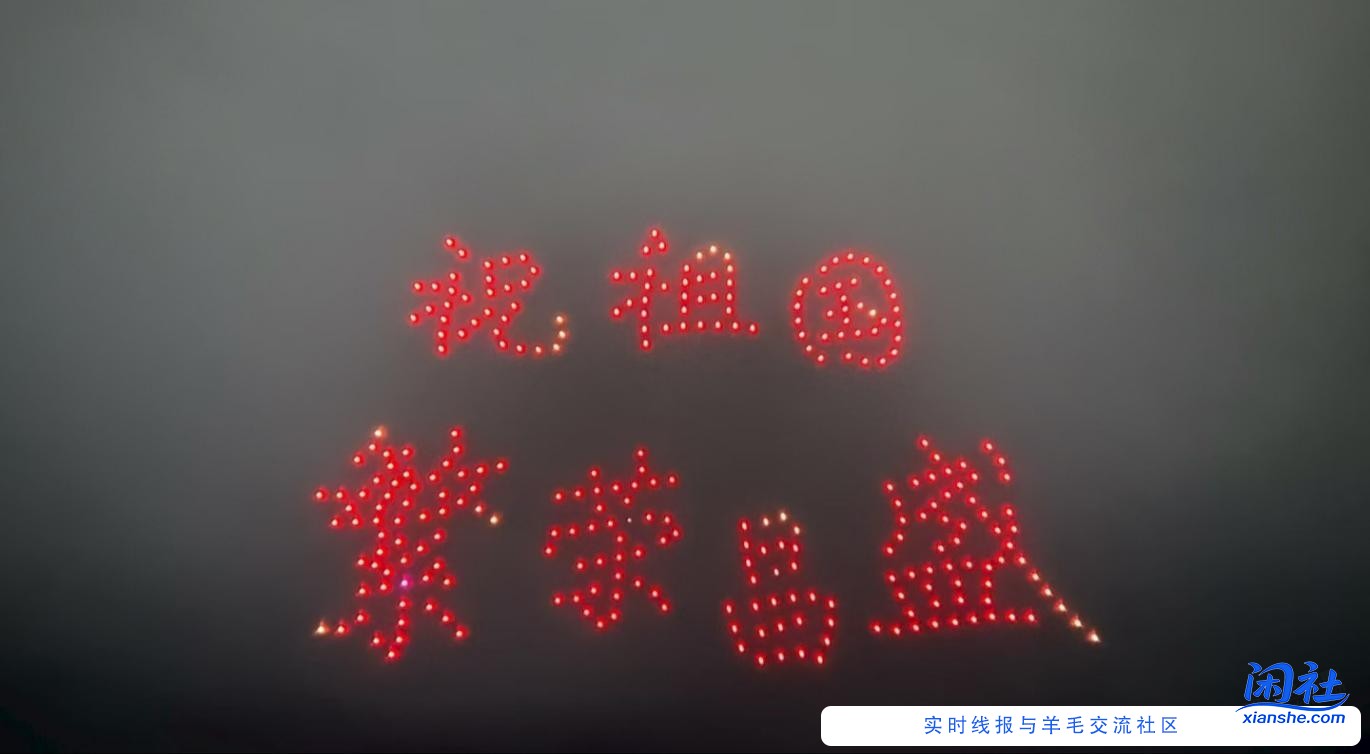 用小米手机拍的无人机表演