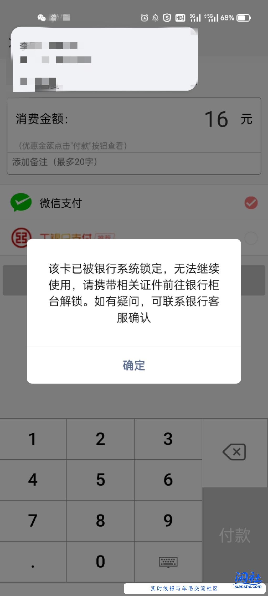 工行xyk被系统锁定，求助，有果