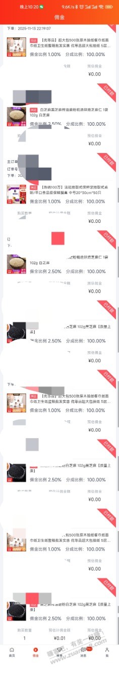 4-4买了一斤多芝麻，和几单抽纸