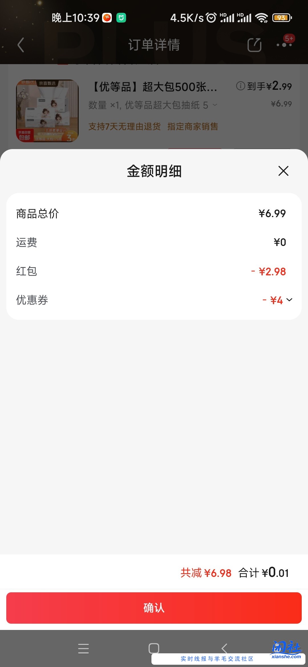 4-4买了一斤多芝麻，和几单抽纸