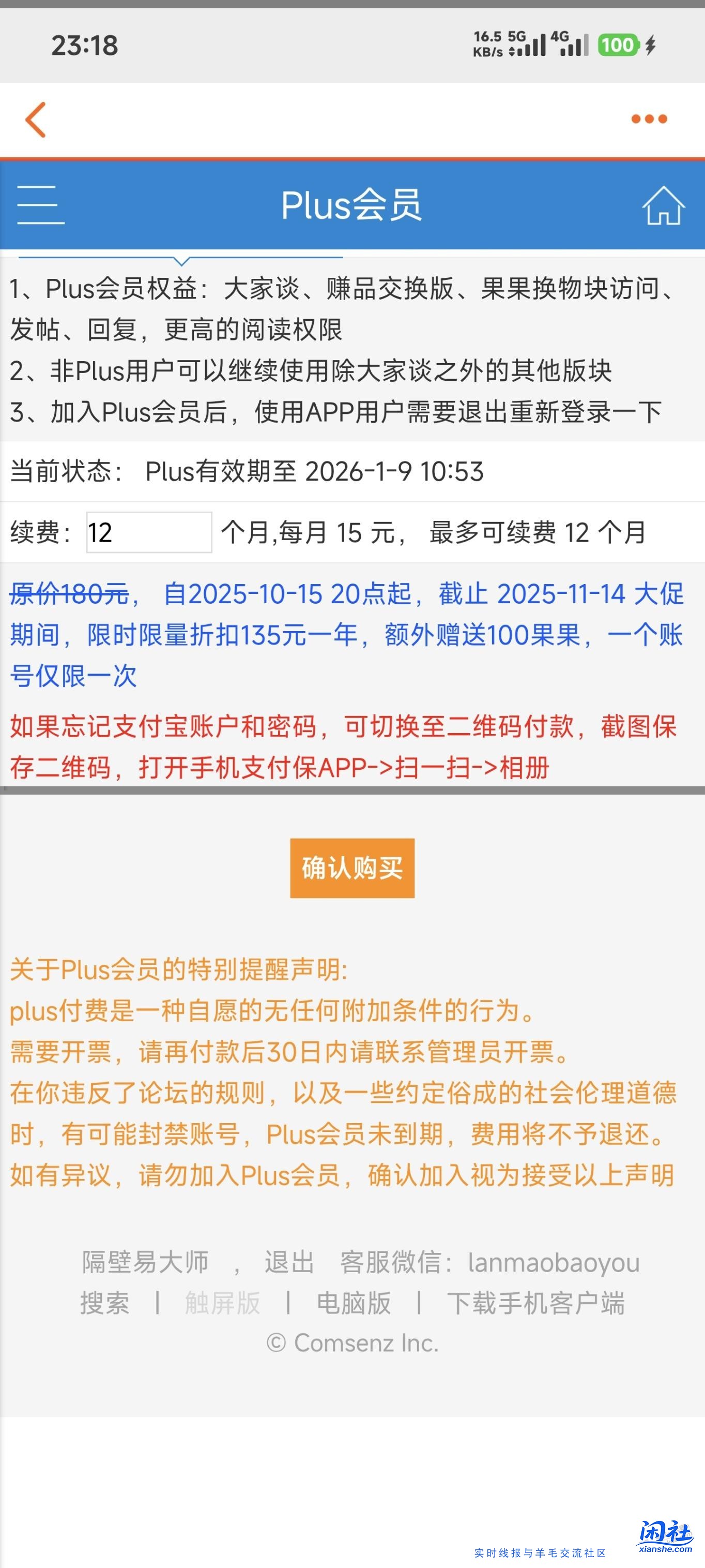 兄弟们提前续期了