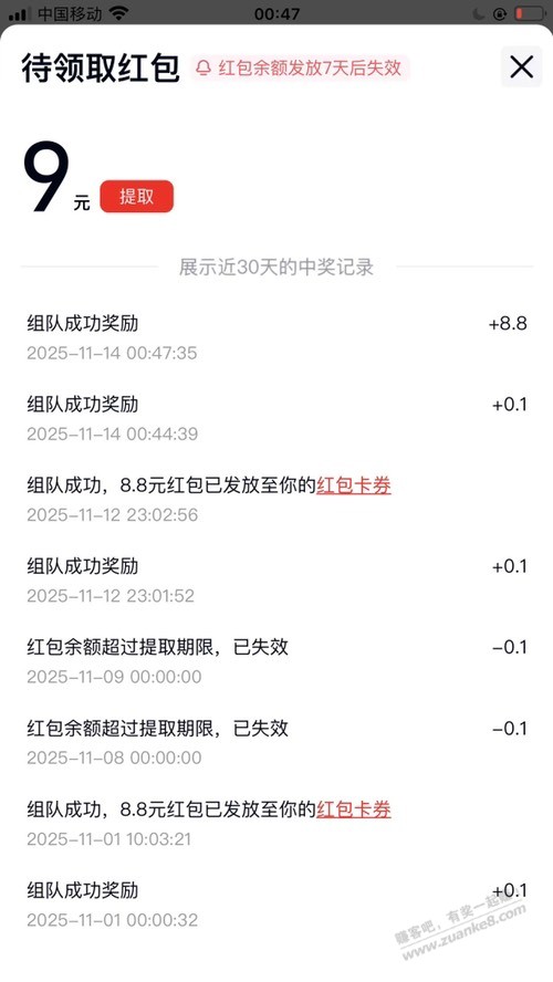 天猫组队拆红包好像必中8.8