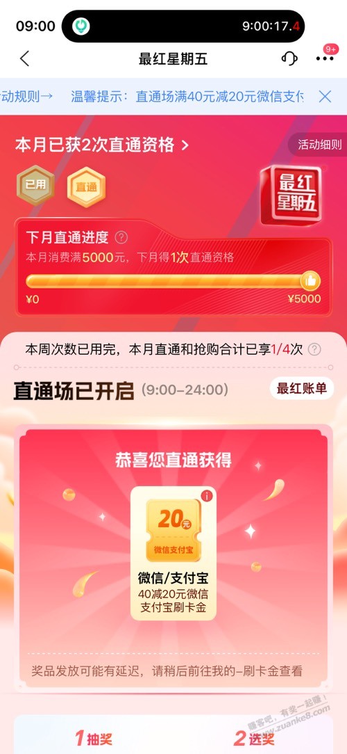 买单吧，最红星期五，速度