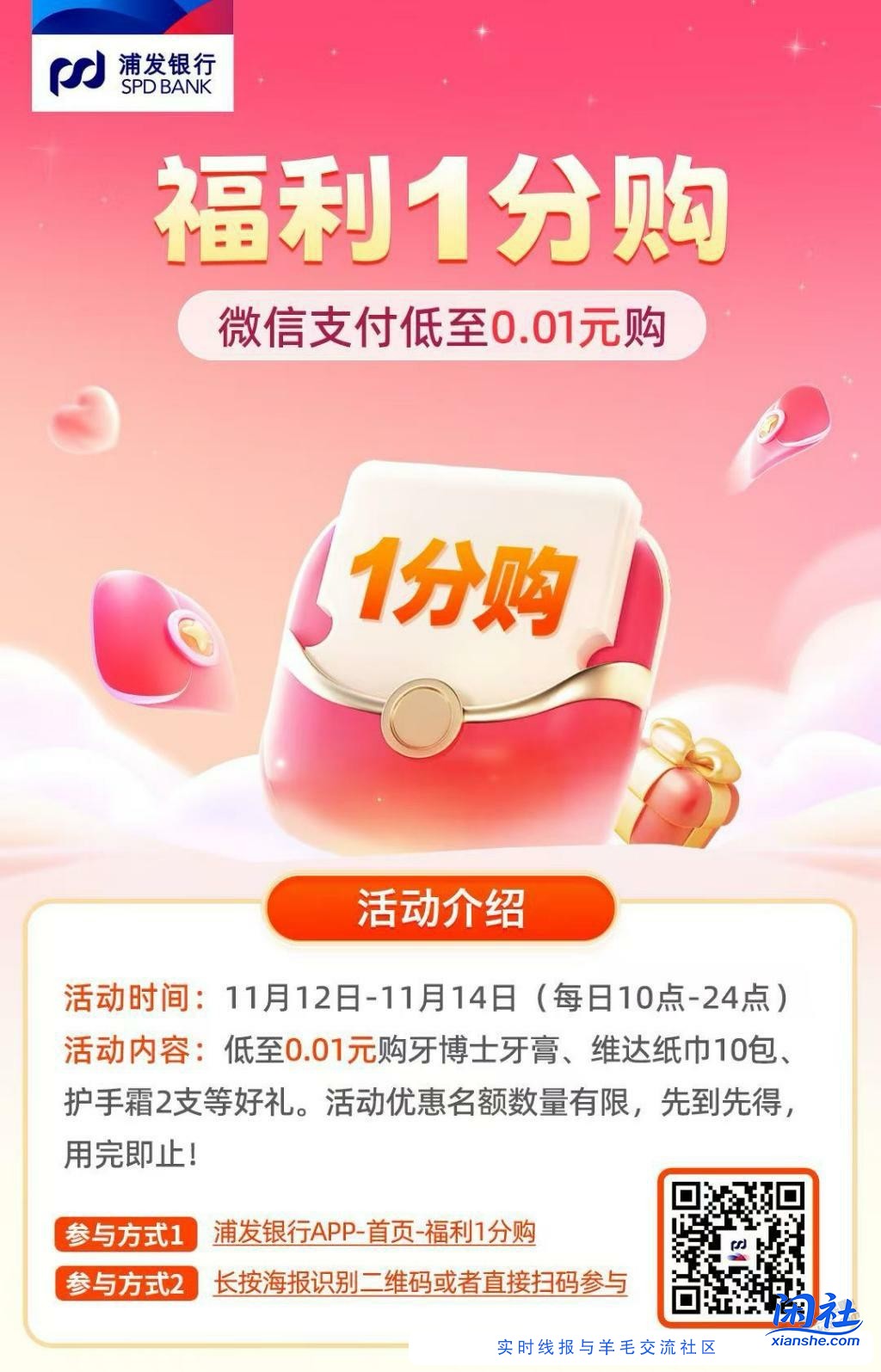 浦发APP1分钱购买东西