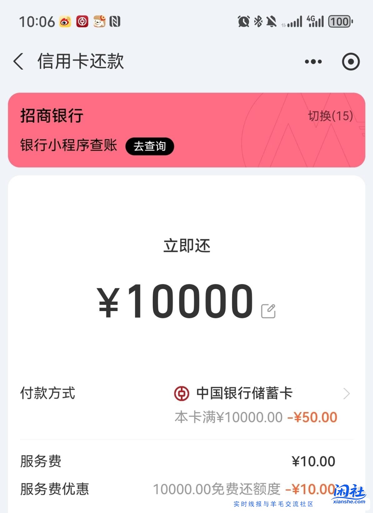 支付宝苏州中行还款10000-50