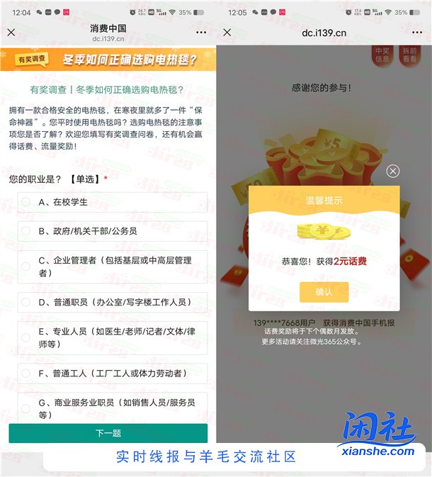 中国移动微光365简单问卷抽1-50元手机话费 亲测中2元不秒到