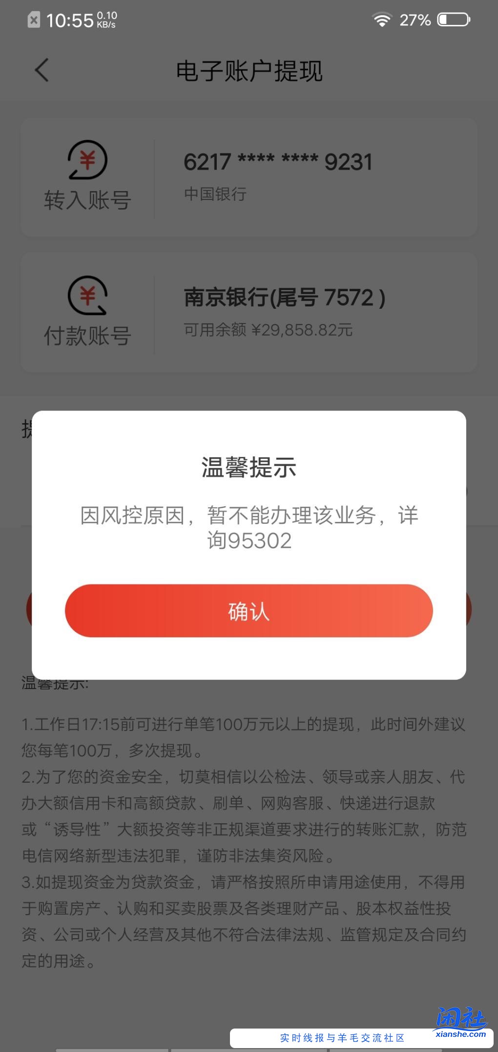 南京银行电子卡二类卡取现怎么取不了？