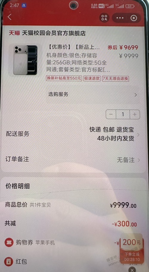 支付宝市集刚刷到一单 不过用了淘金币