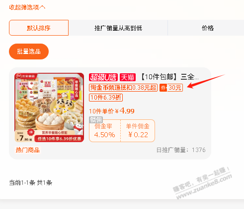 阿里妈妈怎么推送优惠券了，小笼包商品页面能看到券，太久没用这个