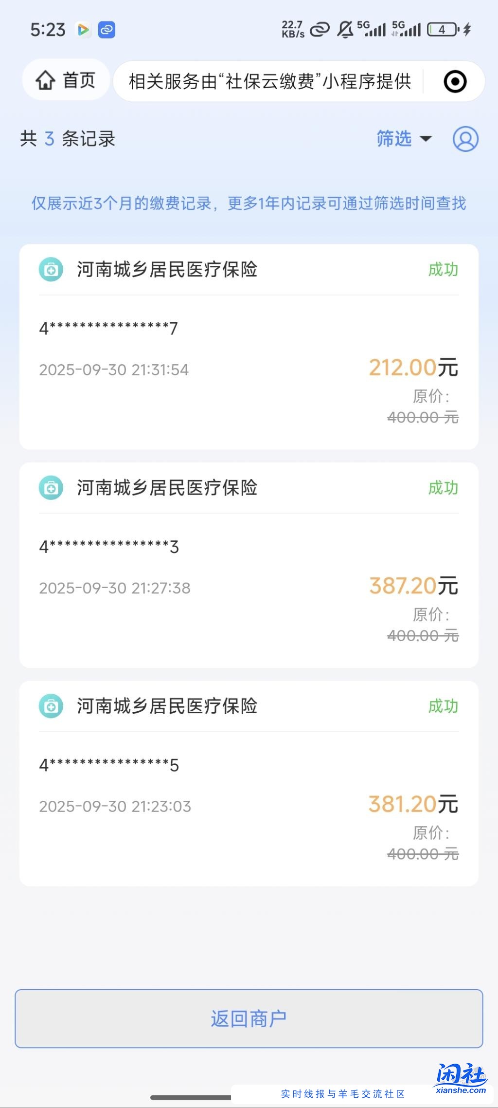 现在哪里交农村医保有优惠
