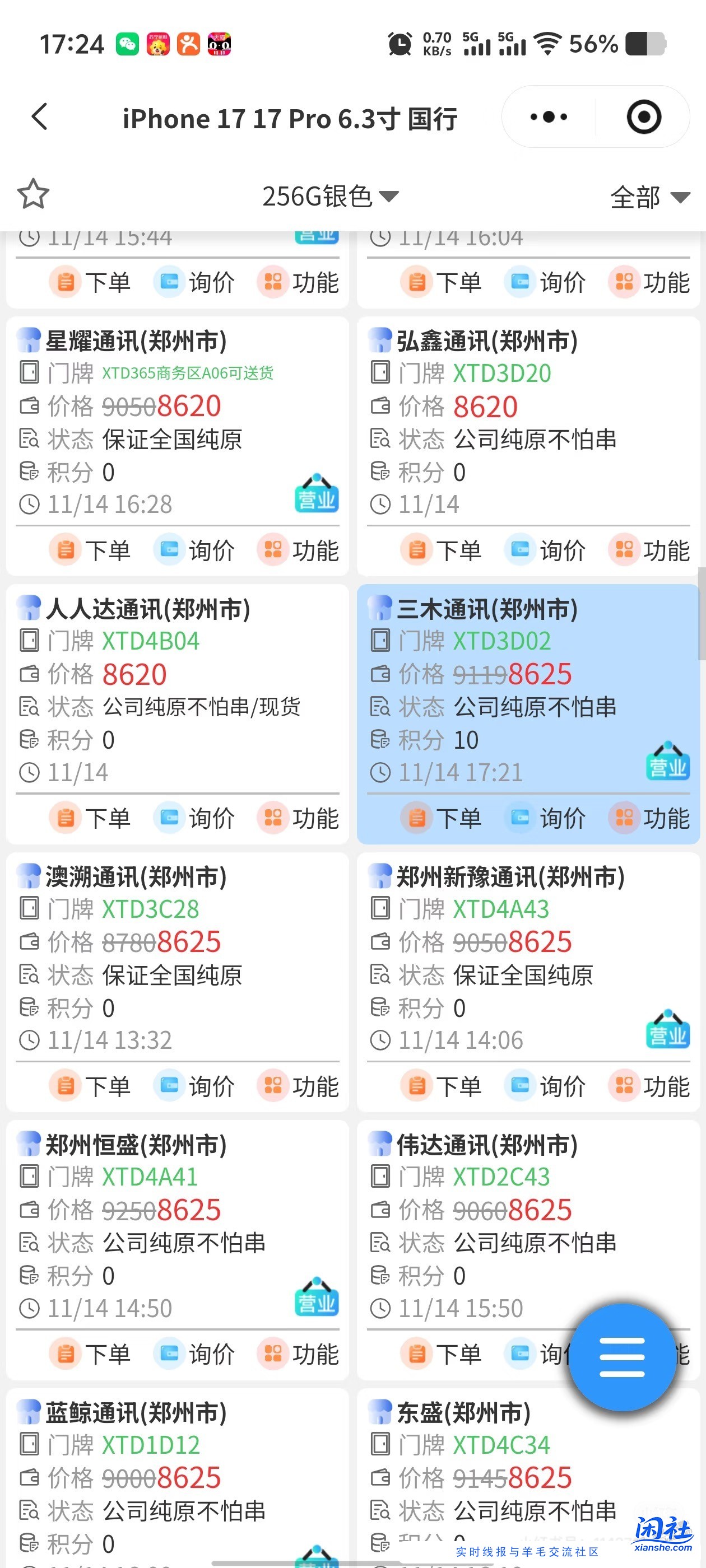求报价小程序名字