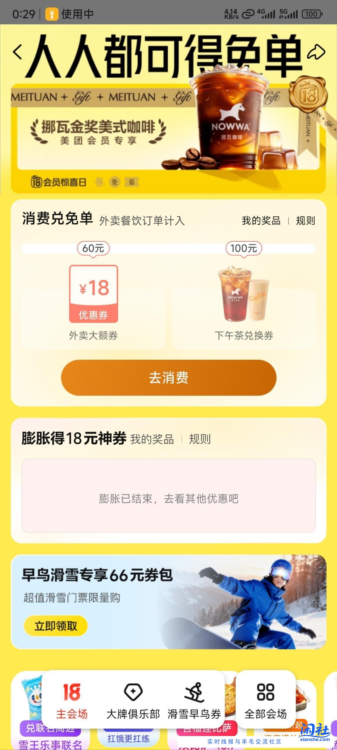 美团消费60送18劵消费100送一杯奶茶