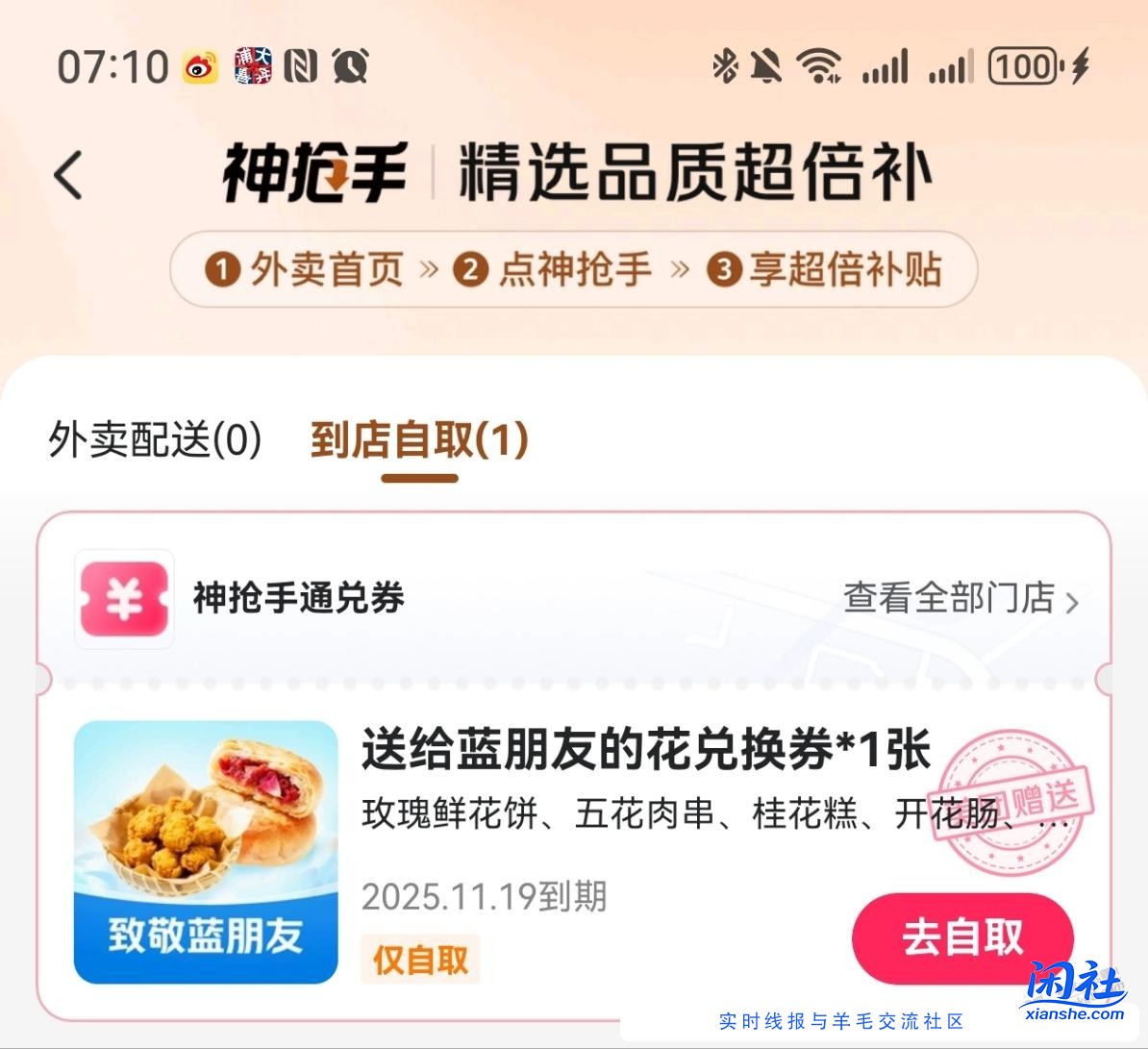 美团外卖搜蓝朋友