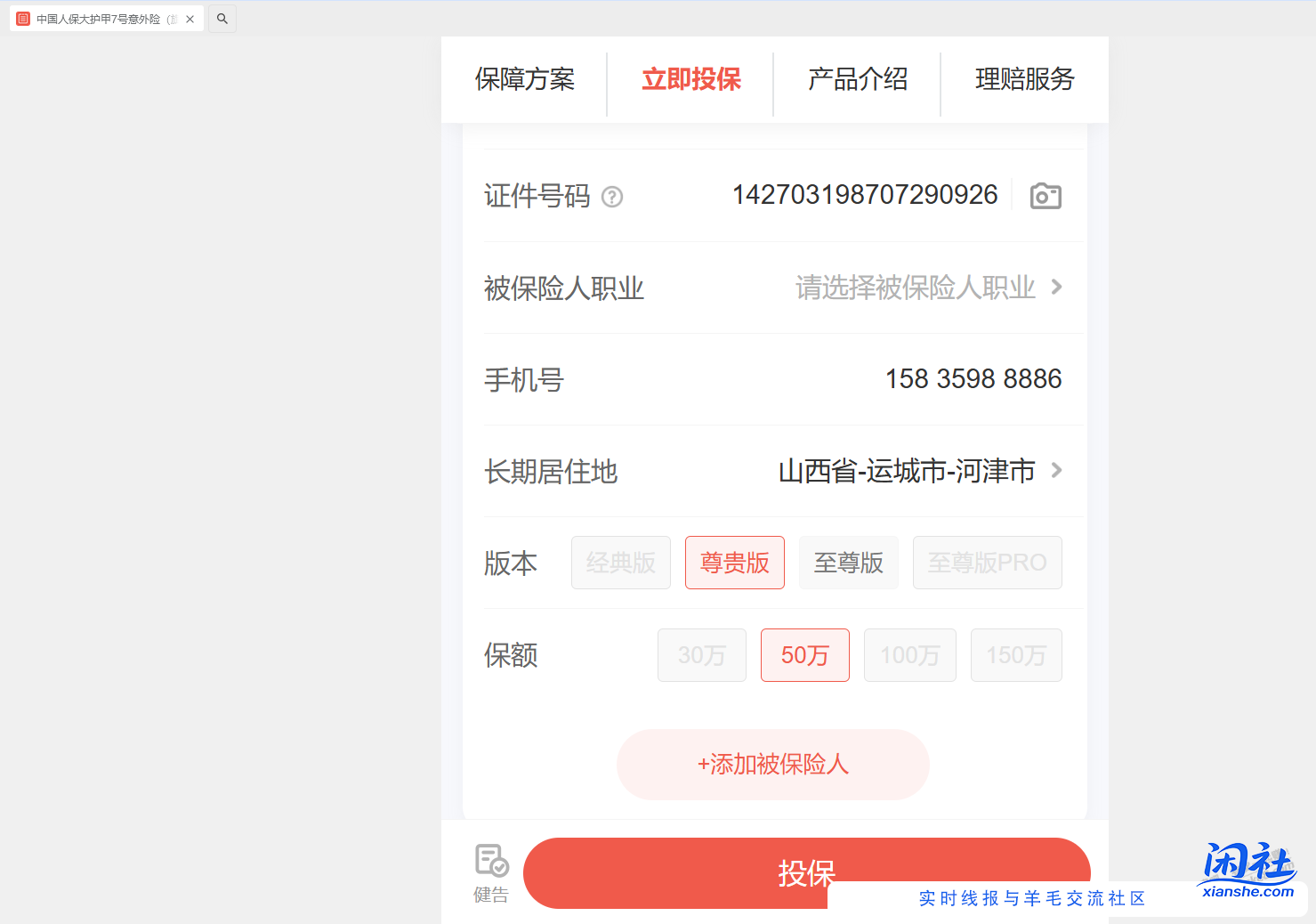 大护甲7号意外险很多天了一直买不了经典版